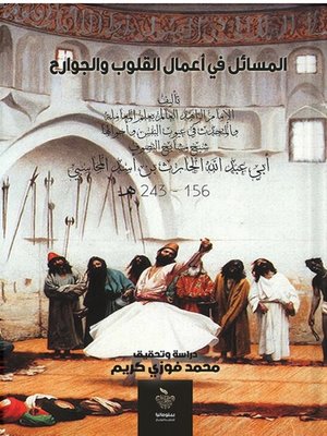 cover image of المسائل في أعمال القلوب والجوارح